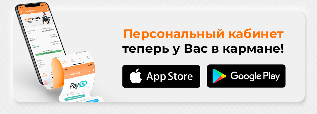 📱 Личный кабинет — снова с вами!