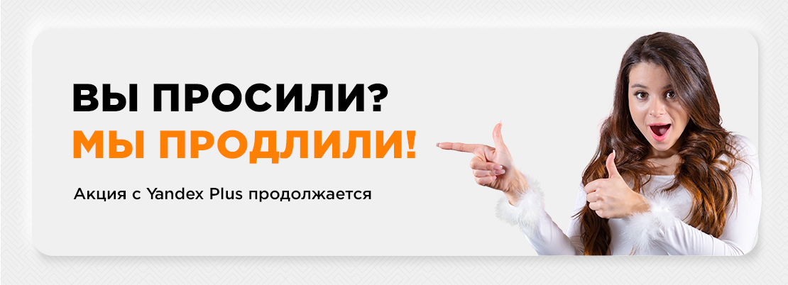 Яндекс продление